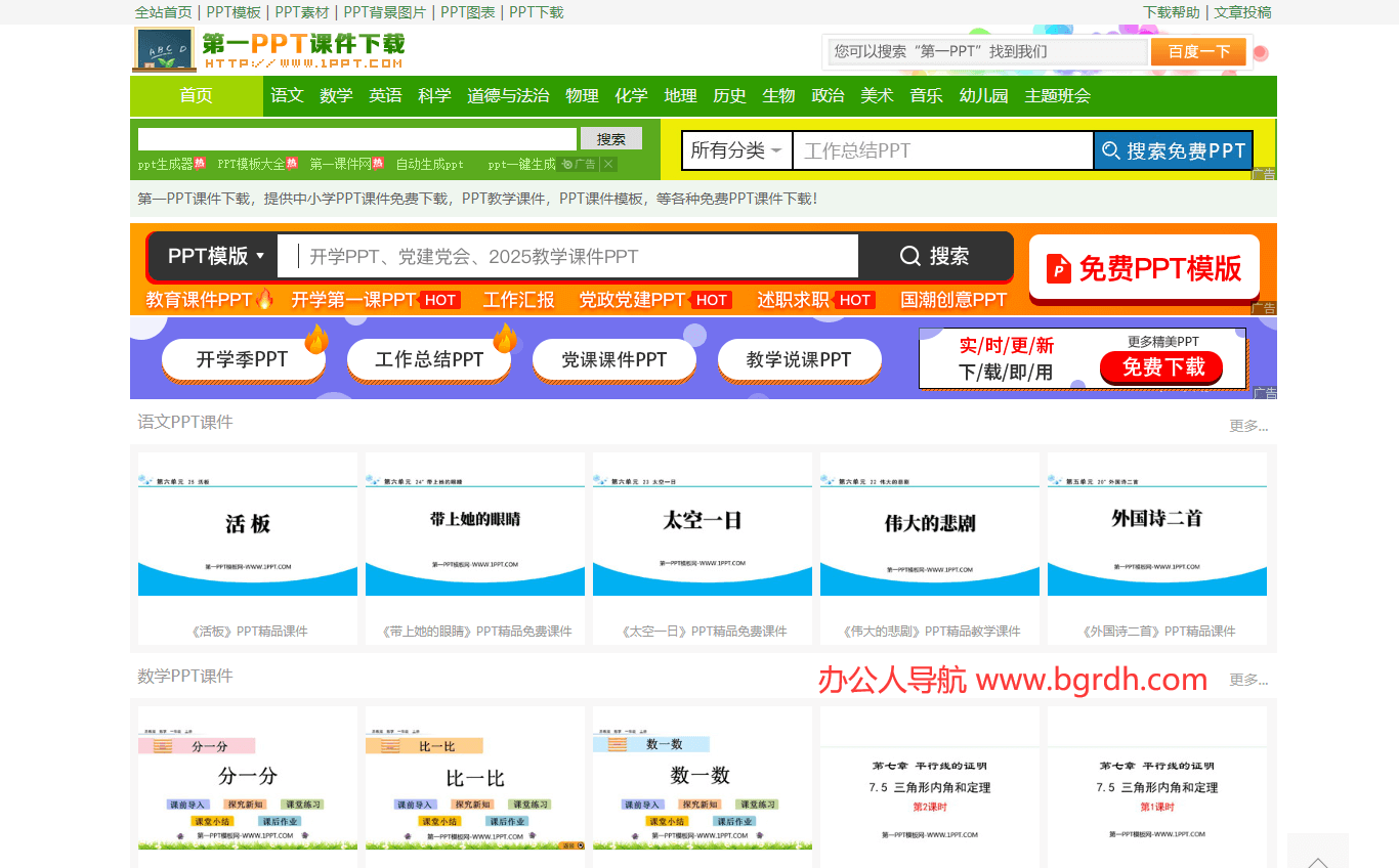 第一PPT课件下载插图