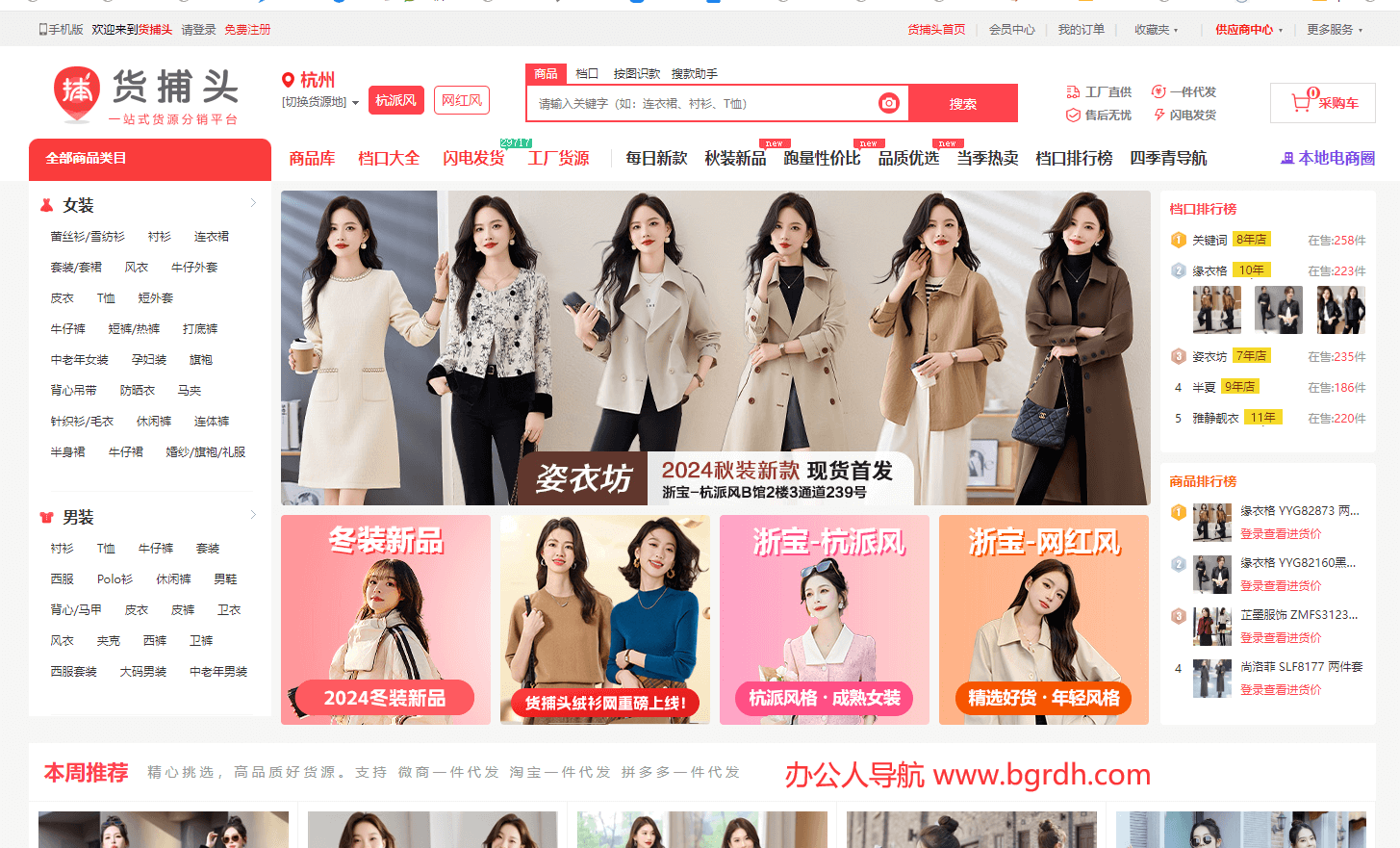 货捕头(杭州女装网)插图