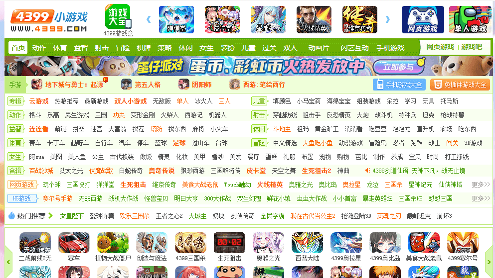 4399小游戏插图