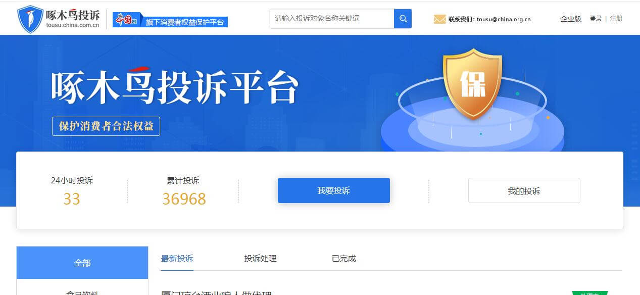 啄木鸟投诉平台插图1