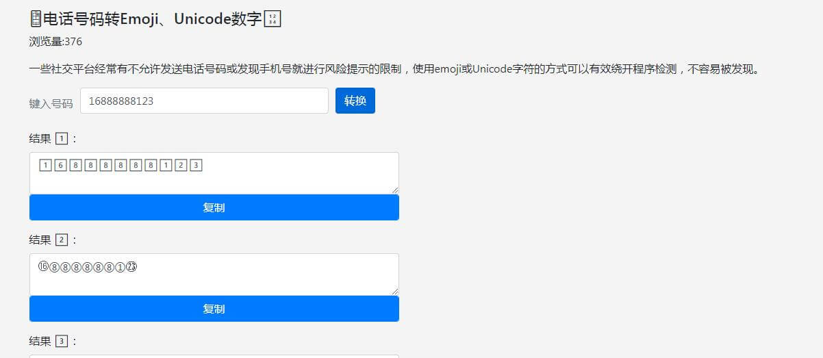 电话号码转Emoji插图