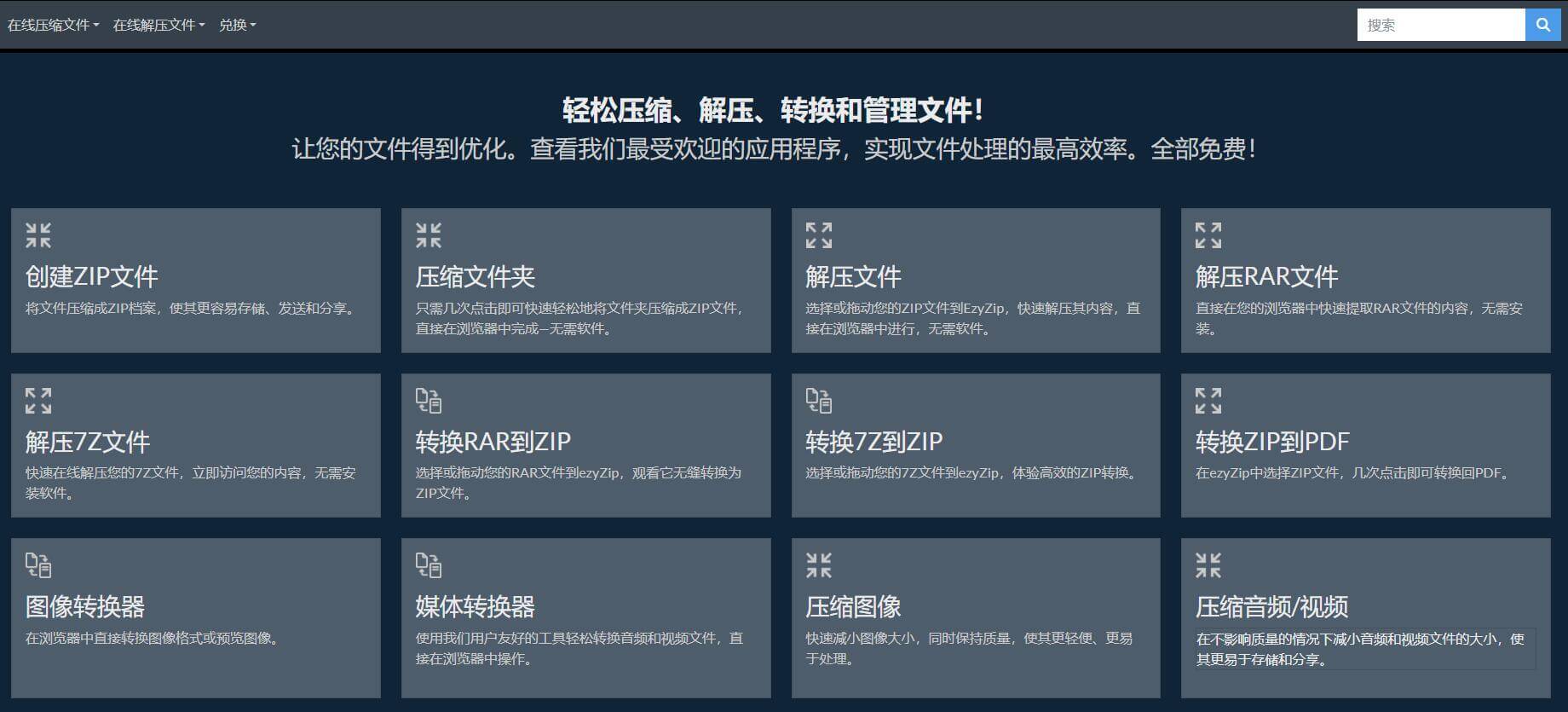 ezyZip插图