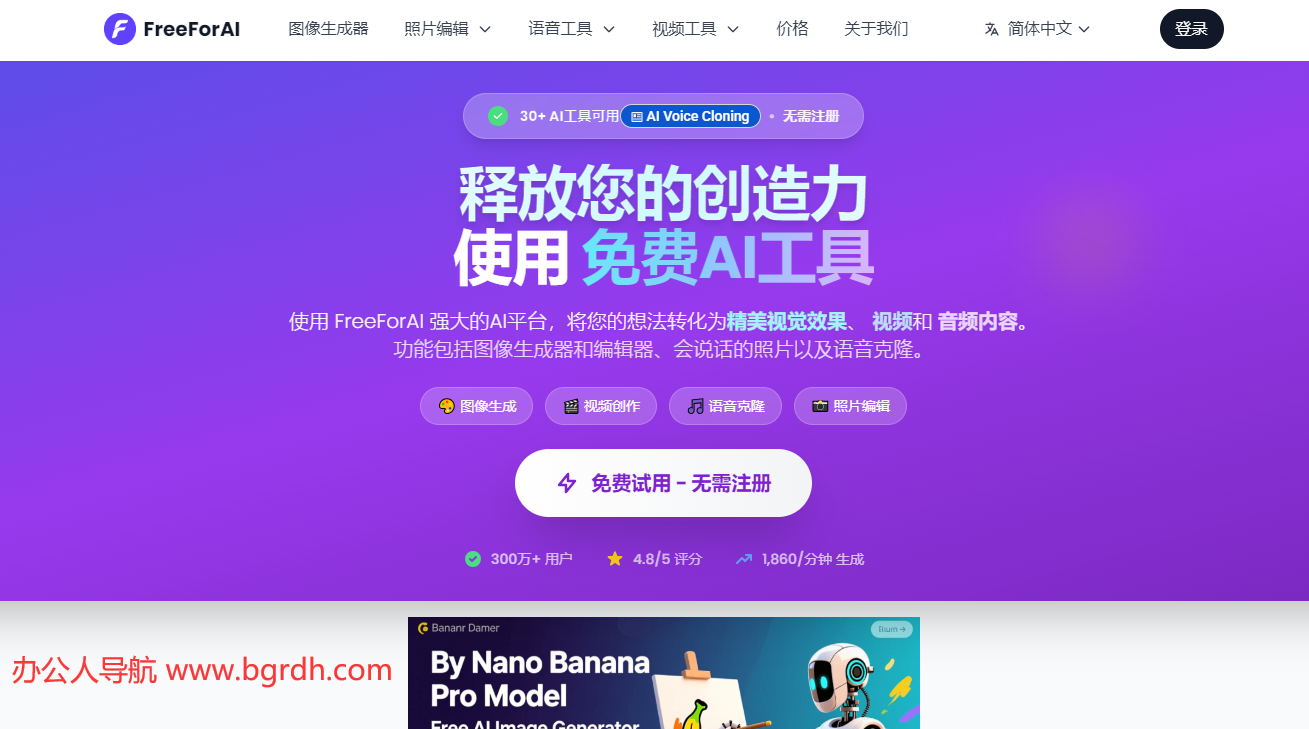 FreeForAI插图