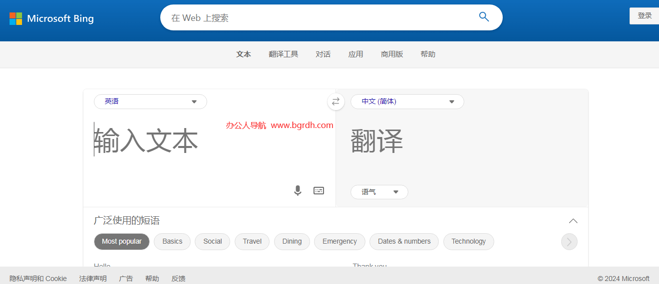微软必应翻译插图