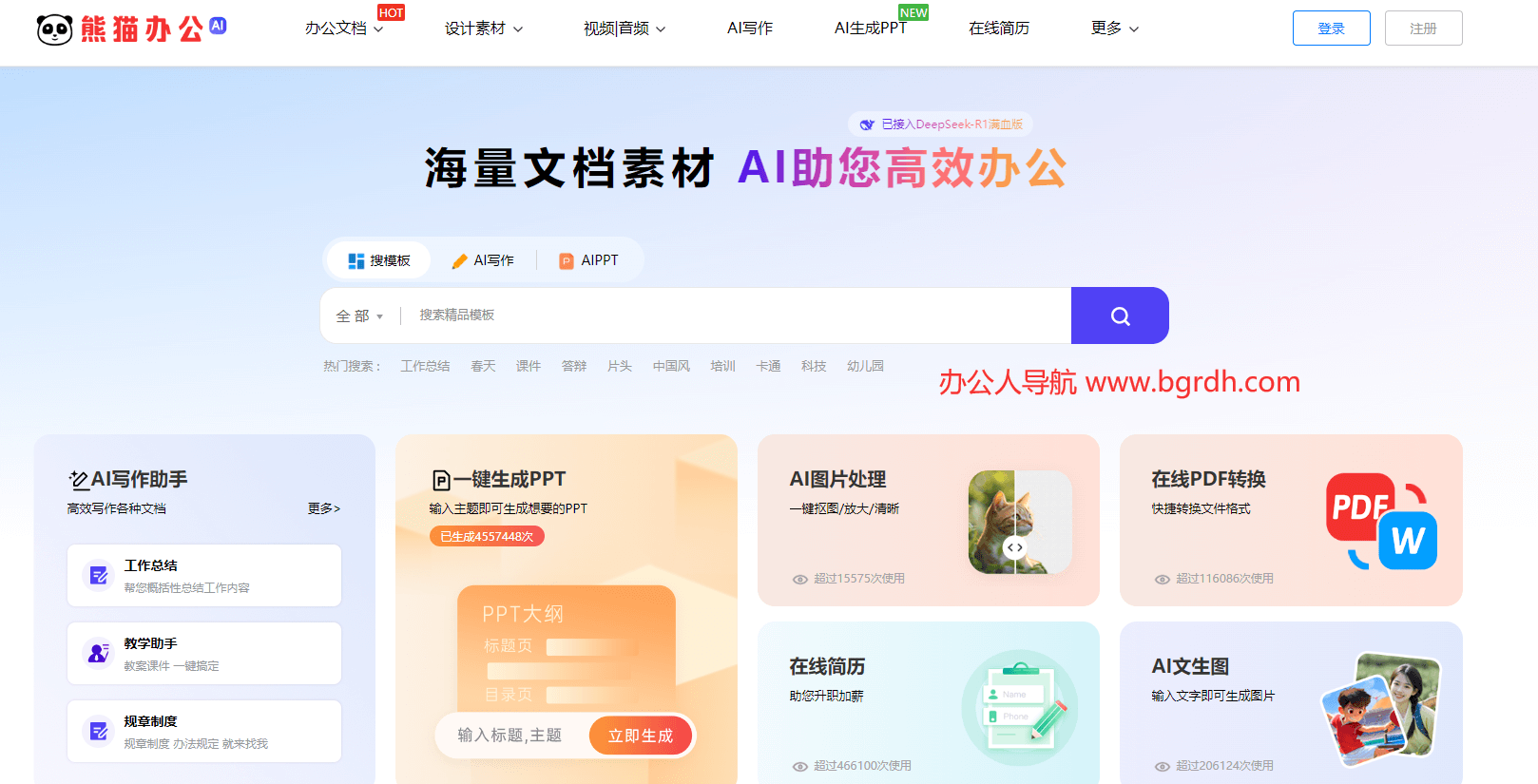 熊猫办公插图
