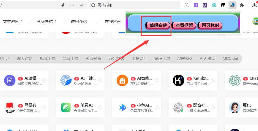 网页右键限制解除插图2