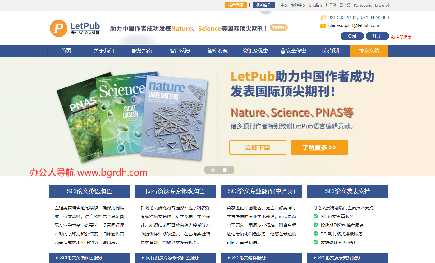 LetPub插图