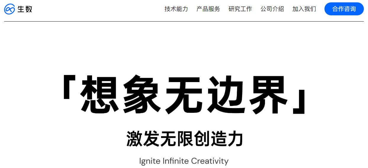 生数科技插图