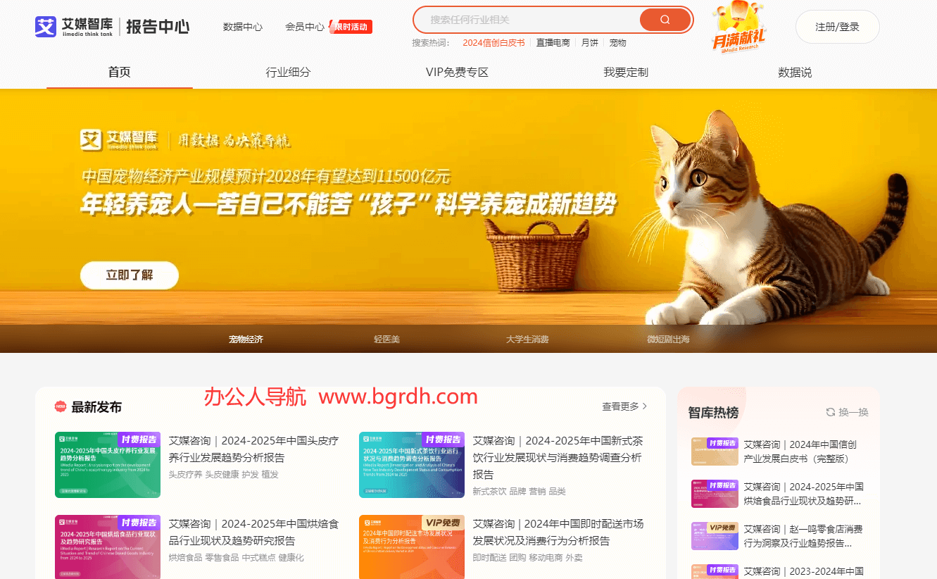 艾媒报告中心插图