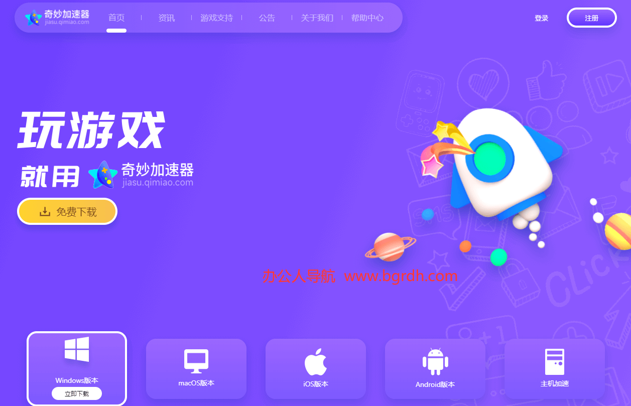 奇妙加速器插图