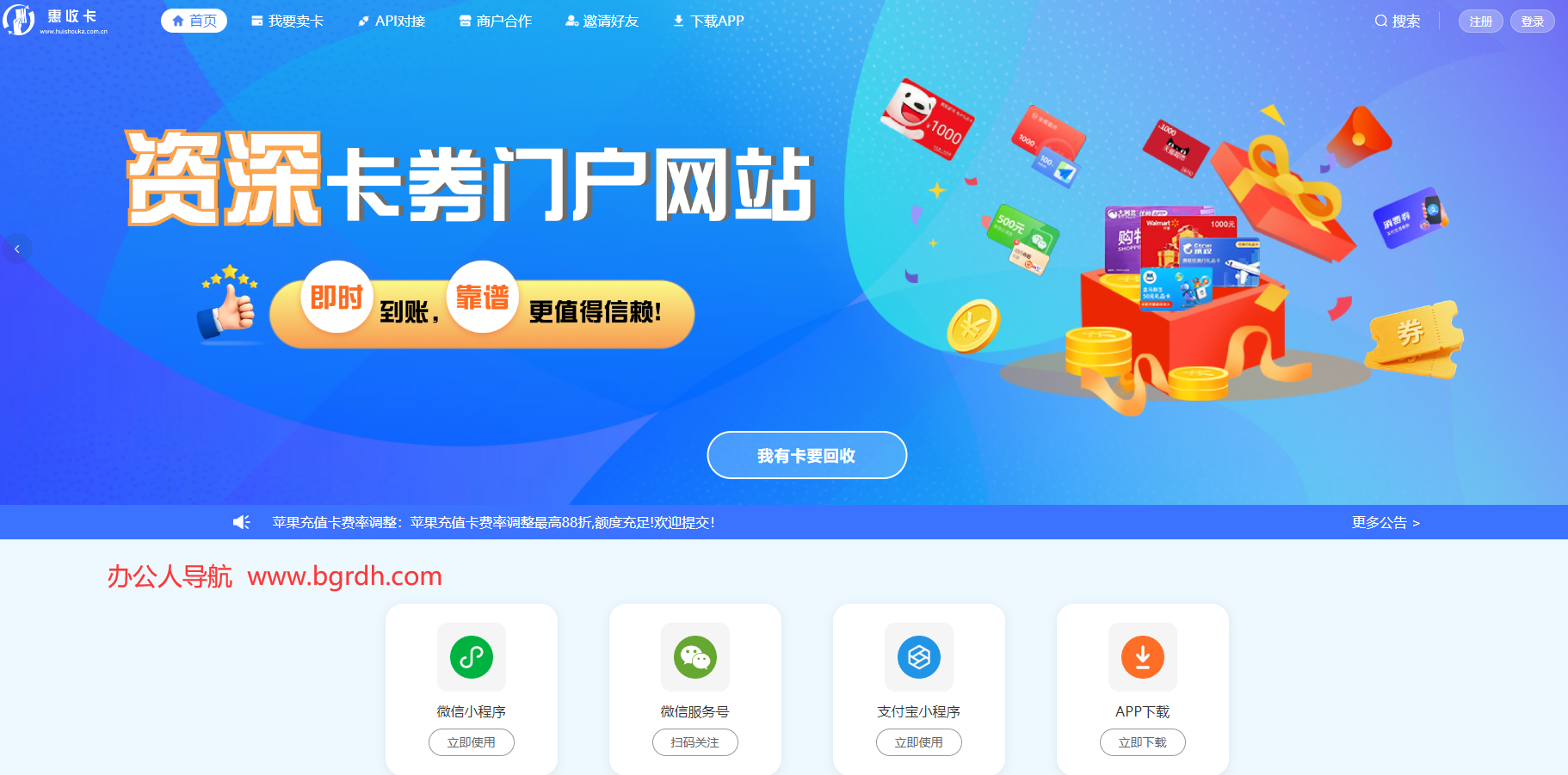 惠收卡插图