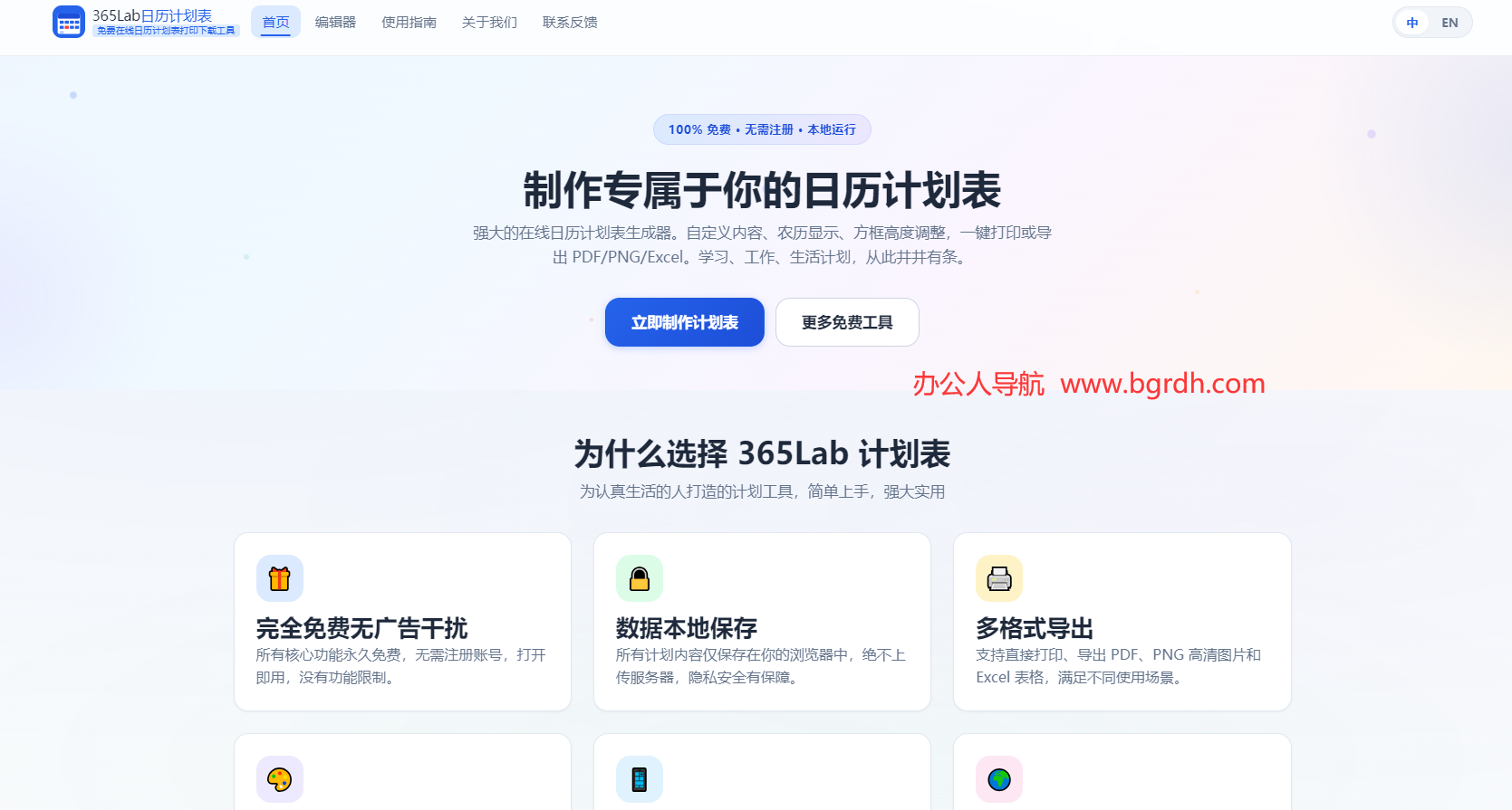 365Lab日历计划表插图
