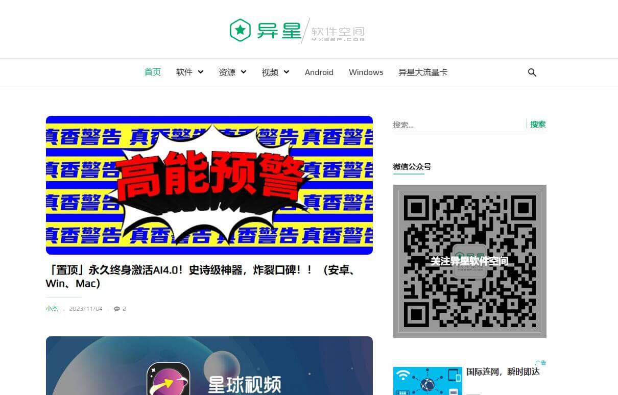 异星软件空间插图