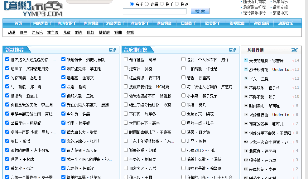 YYMP3音乐网插图1
