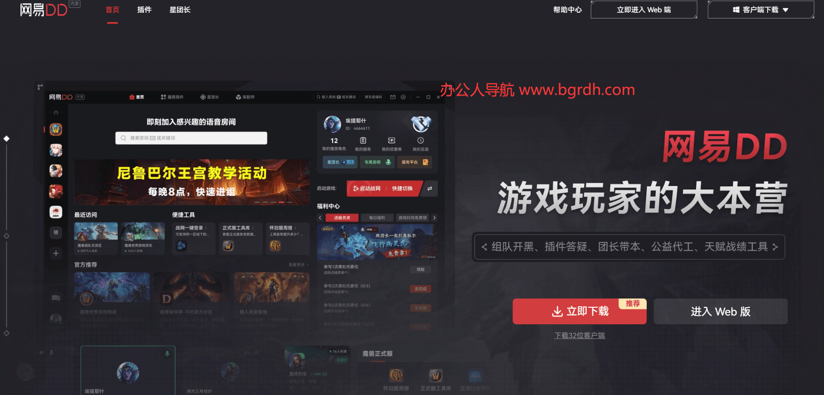 网易DD插图
