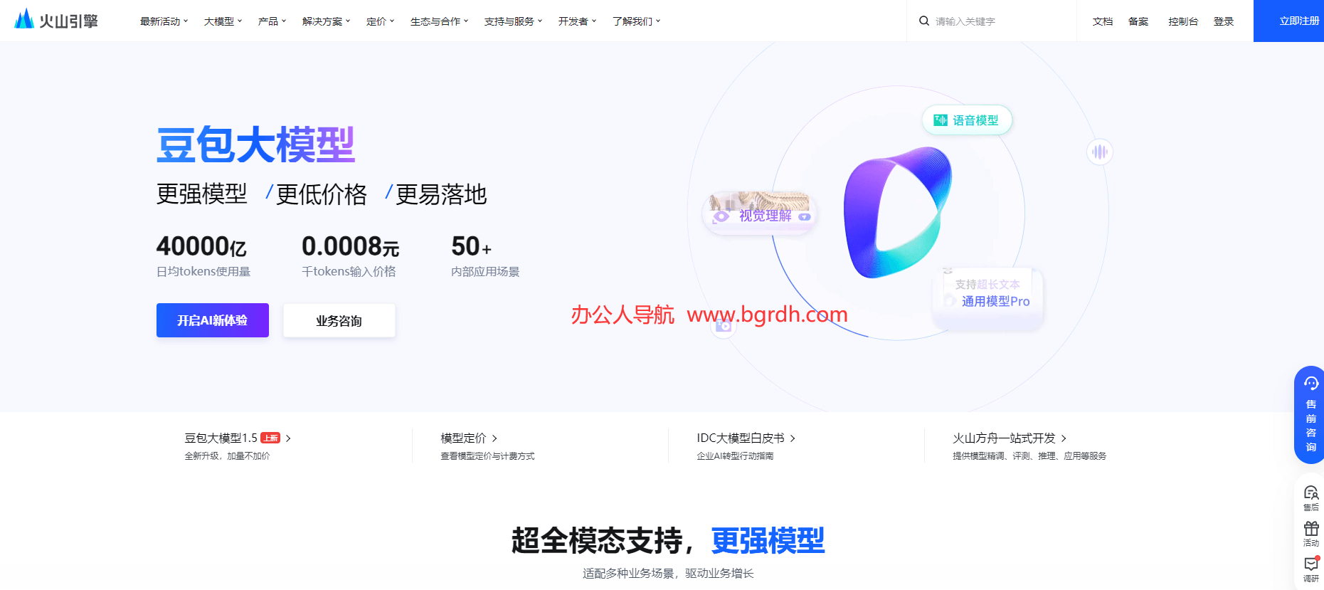 豆包大模型插图