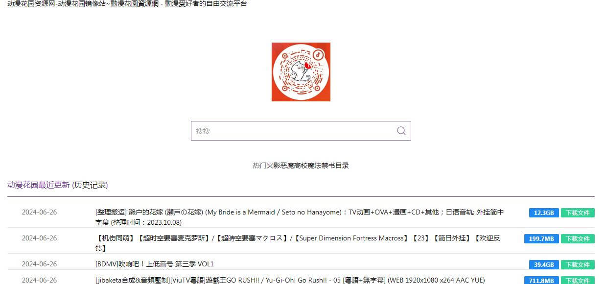 动漫花园资源网插图