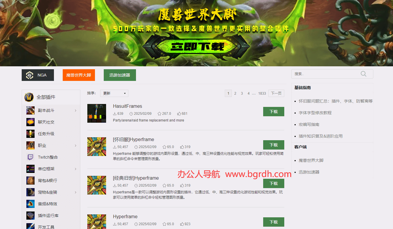178新版魔兽插件站插图