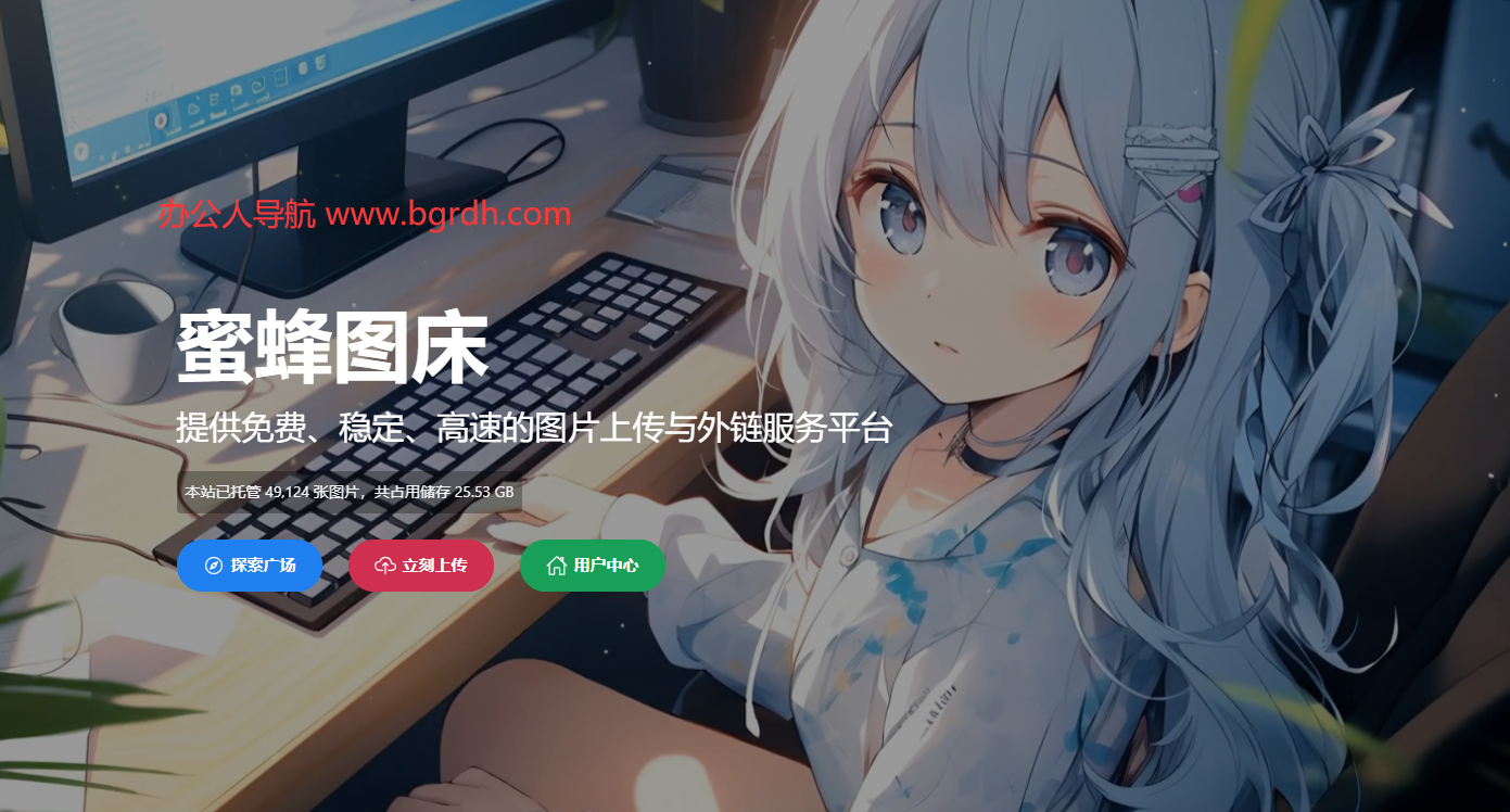 蜜蜂图床插图