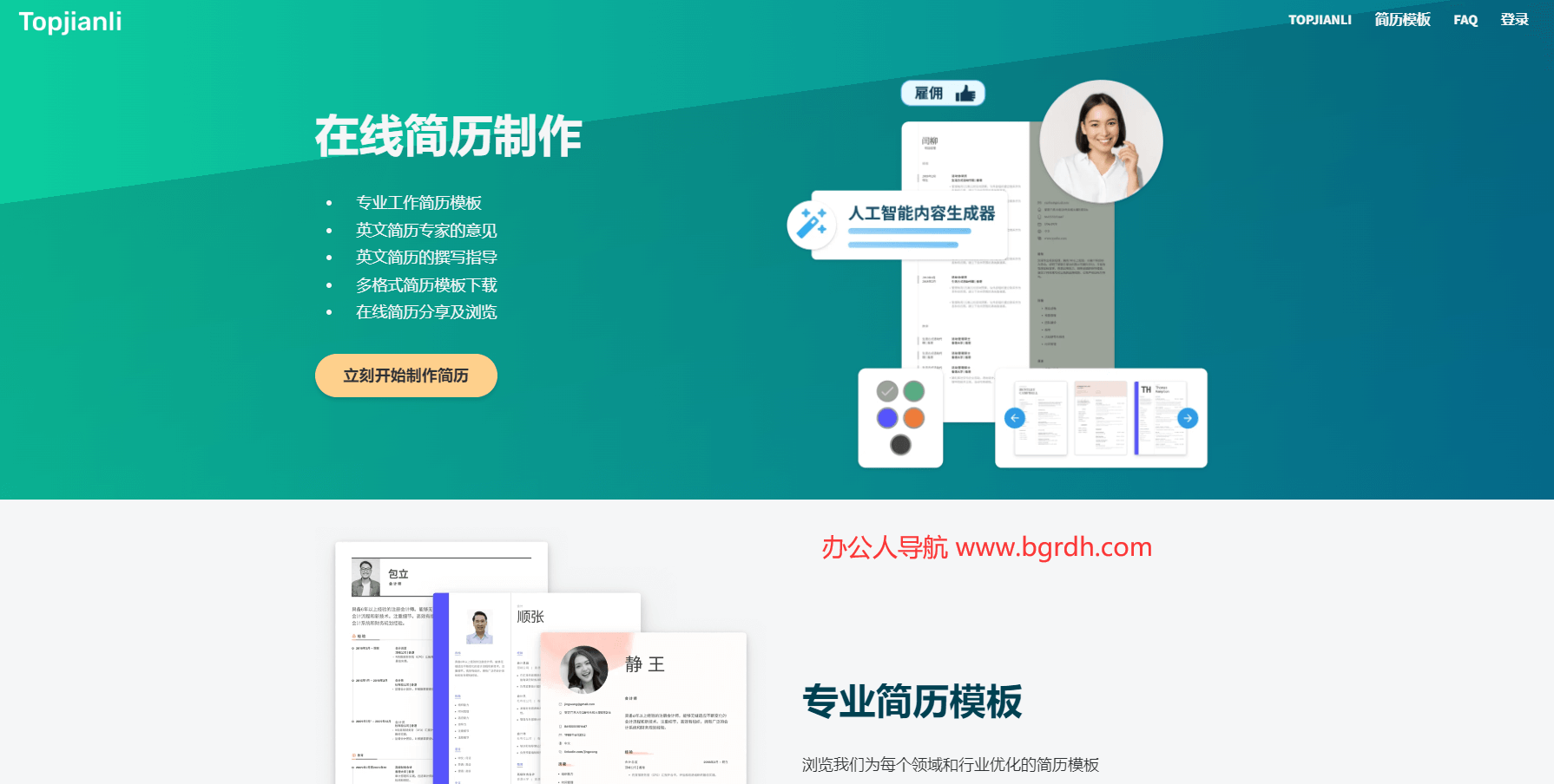 TopJianli插图
