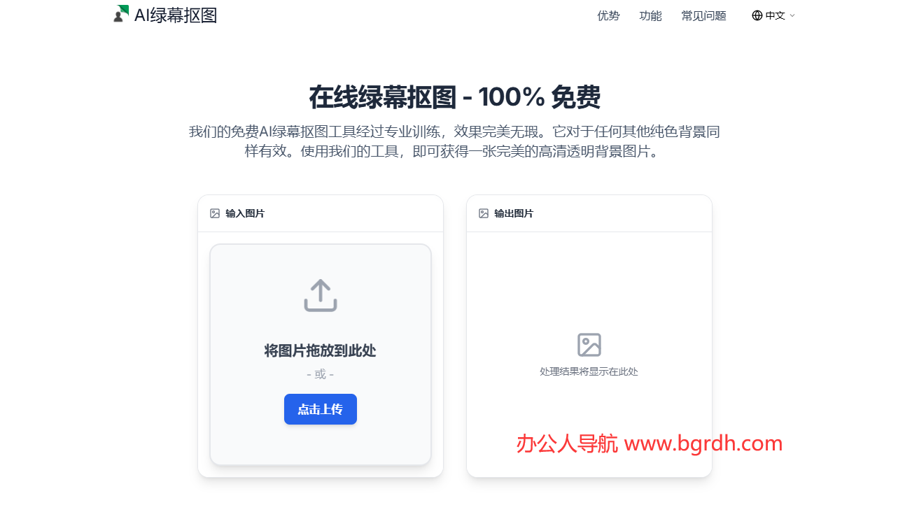 AI绿幕抠图插图