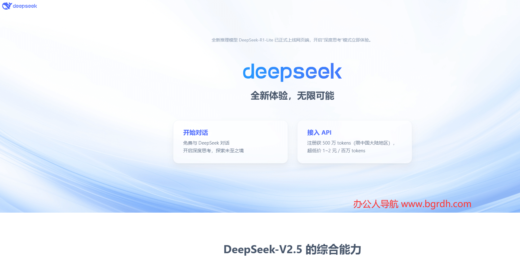DeepSeek插图1