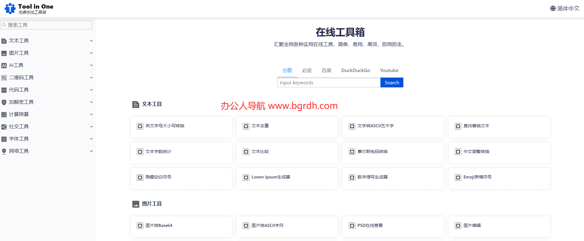 ToolinOne在线工具箱插图