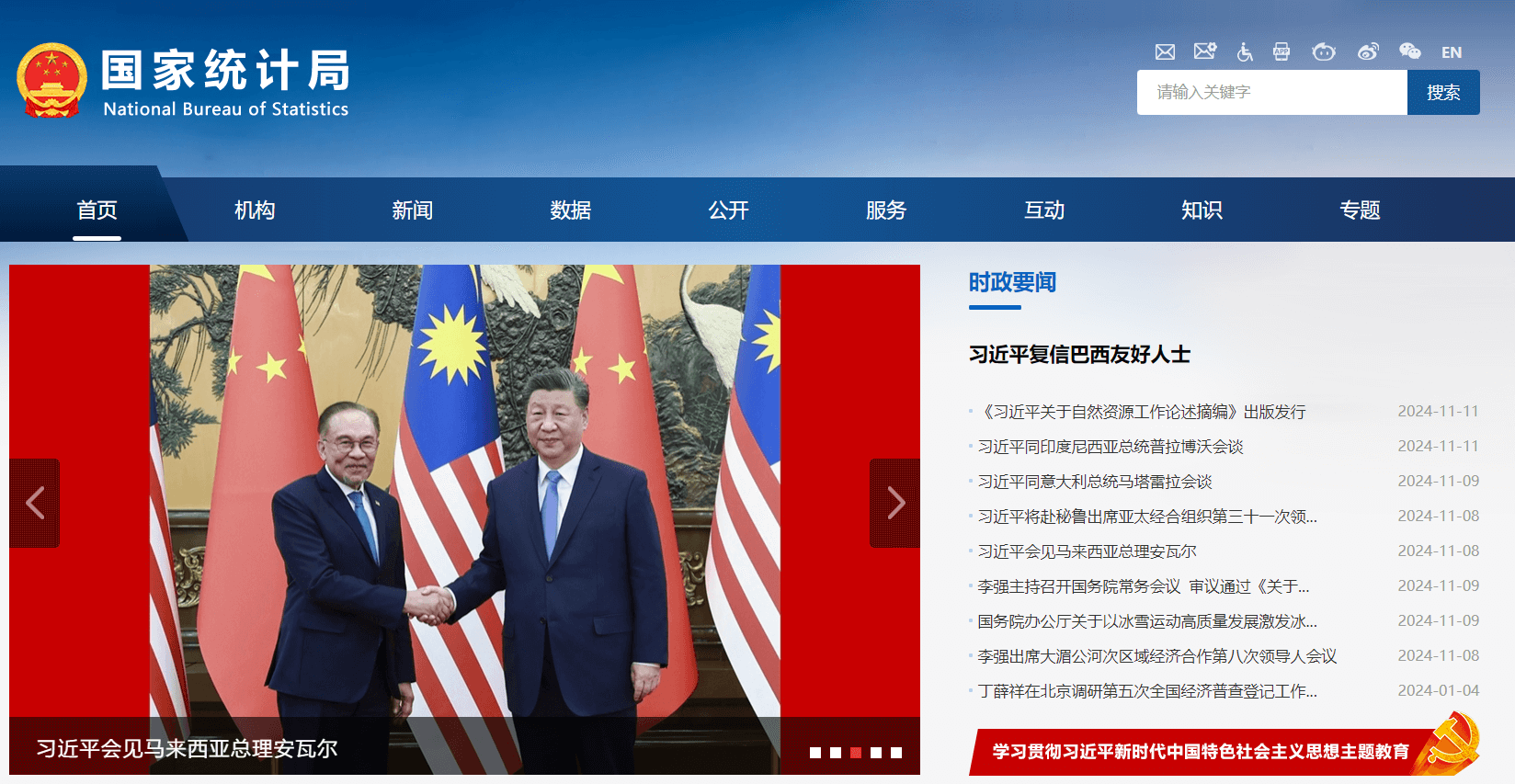 国家统计局插图