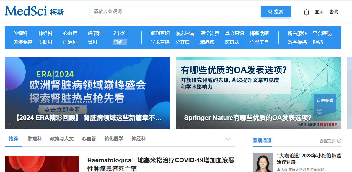medsci梅斯医学插图