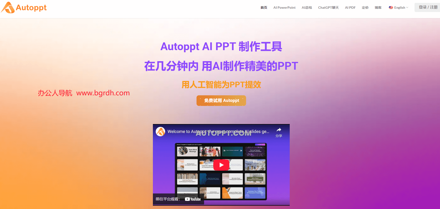 Autoppt插图