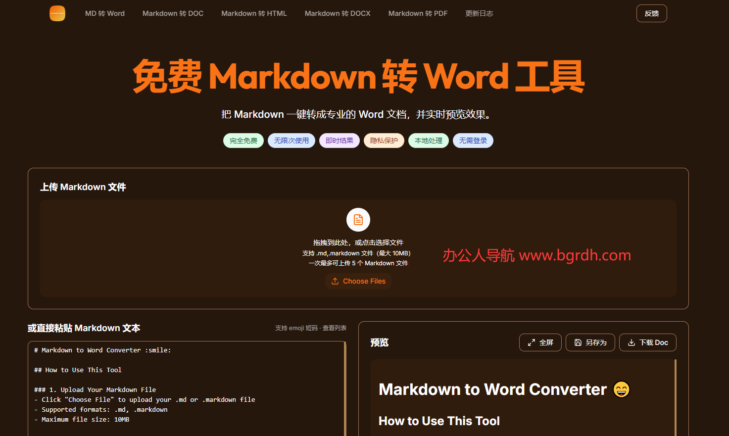 Markdown转Word插图
