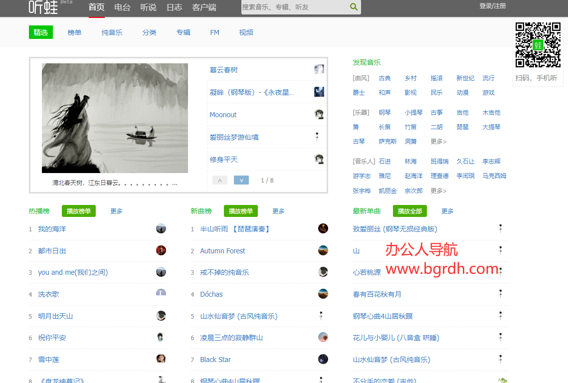 听蛙纯音乐网插图