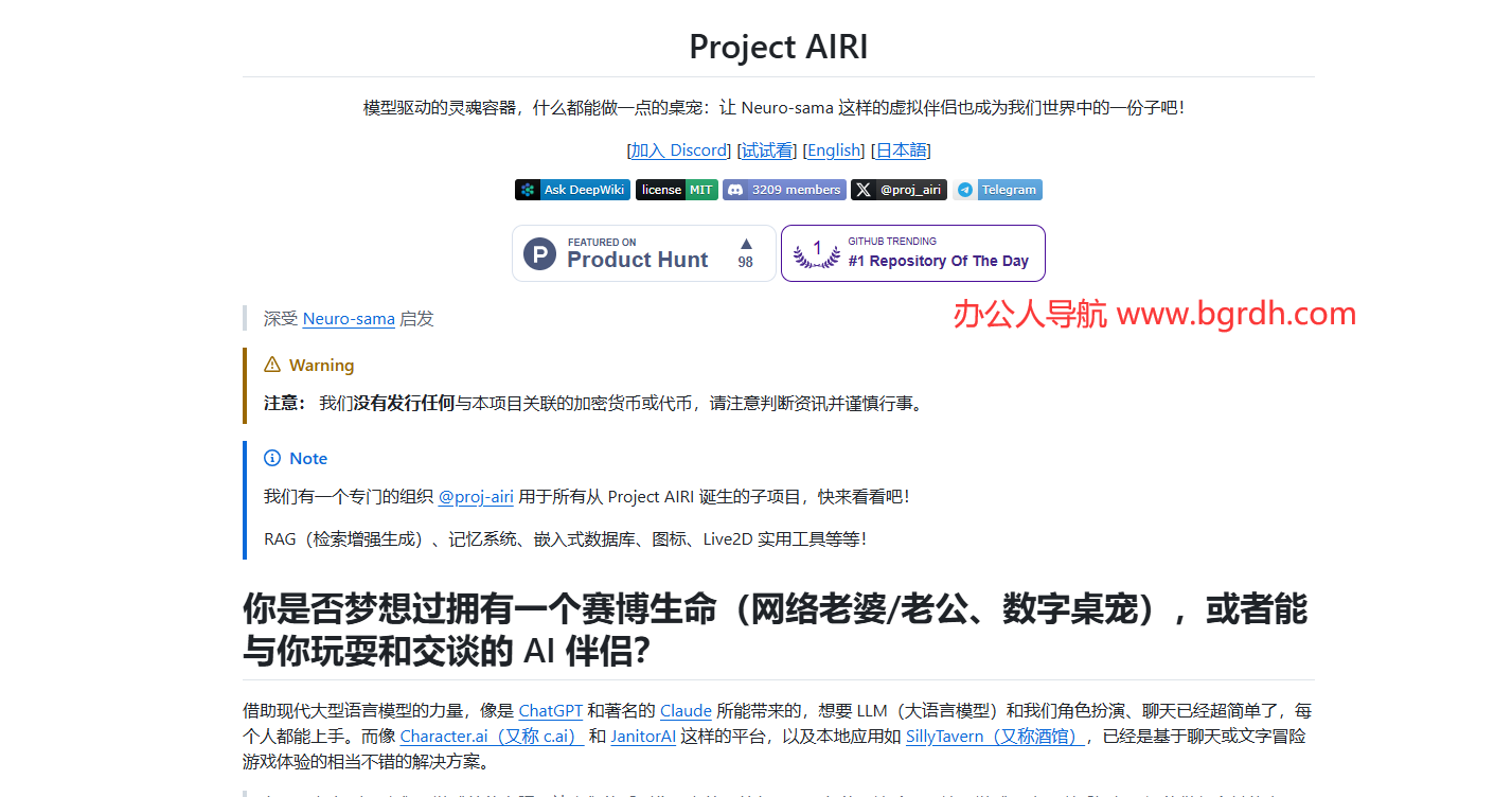Project AIRI插图