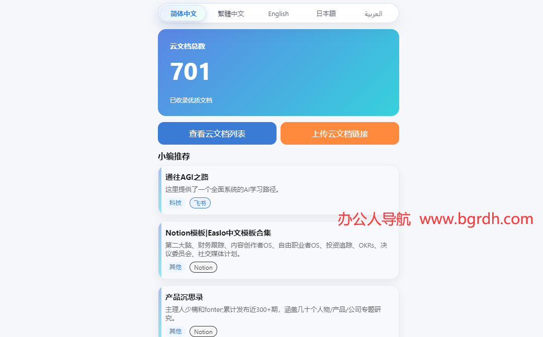 云文档查找工具插图