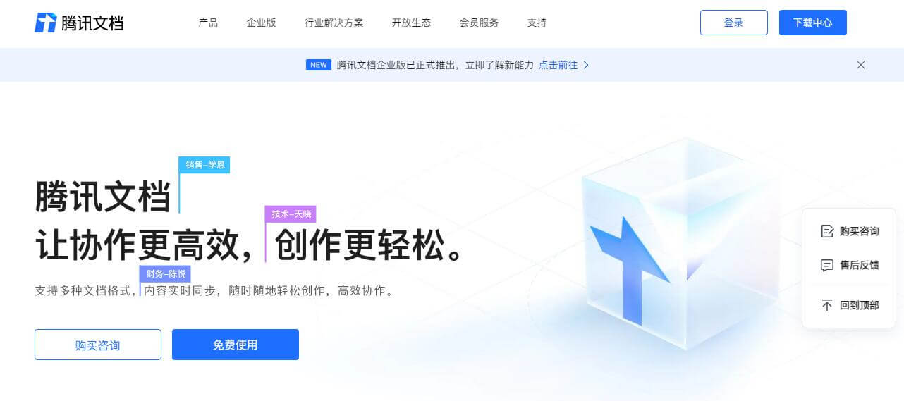 腾讯文档插图