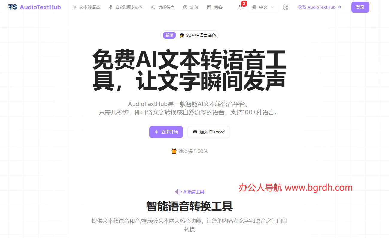 AudioTextHub插图