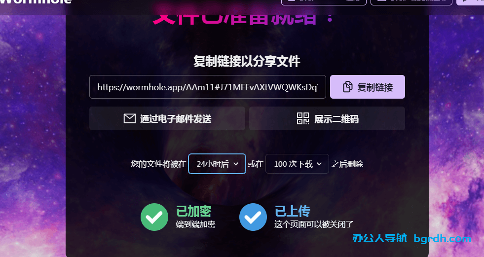 wormhole虫洞文件共享插图1