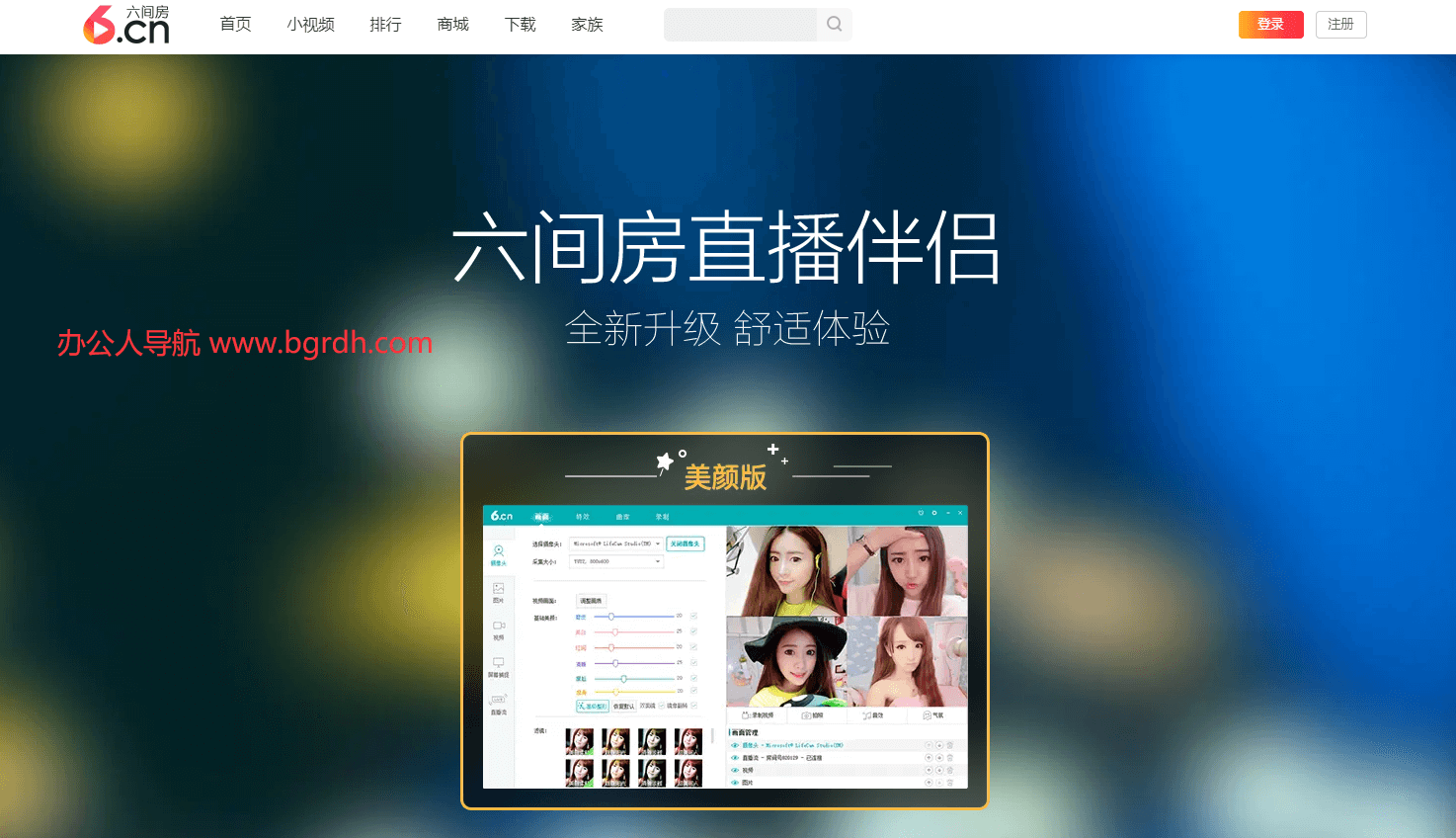 六间房直播伴侣插图