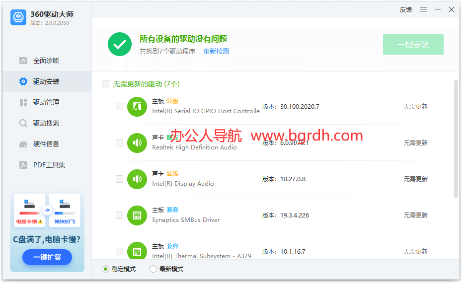 360驱动大师插图