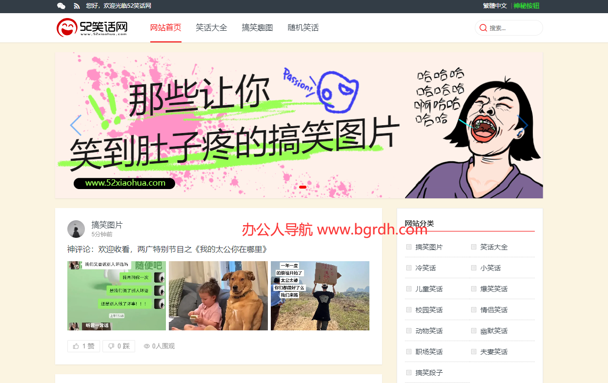 52笑话网插图