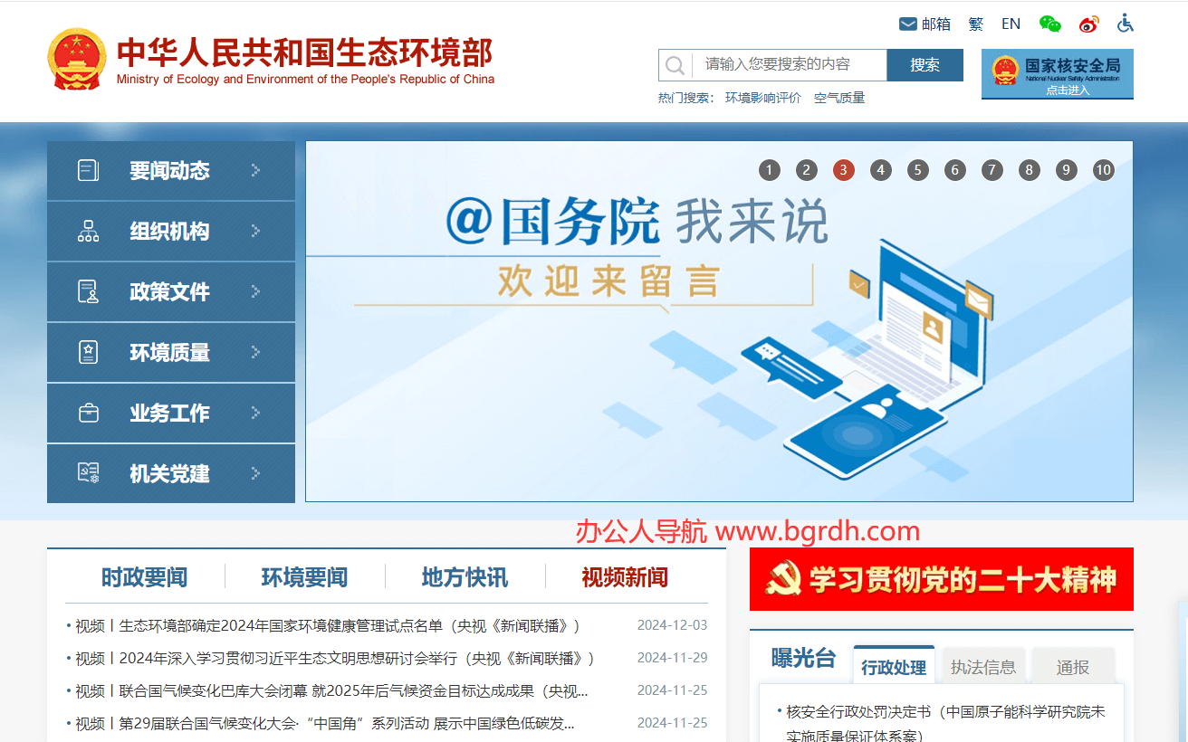 中华人民共和国生态环境部插图1