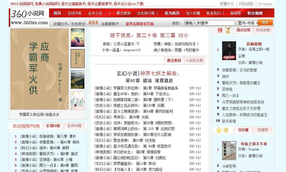 360小说网插图1