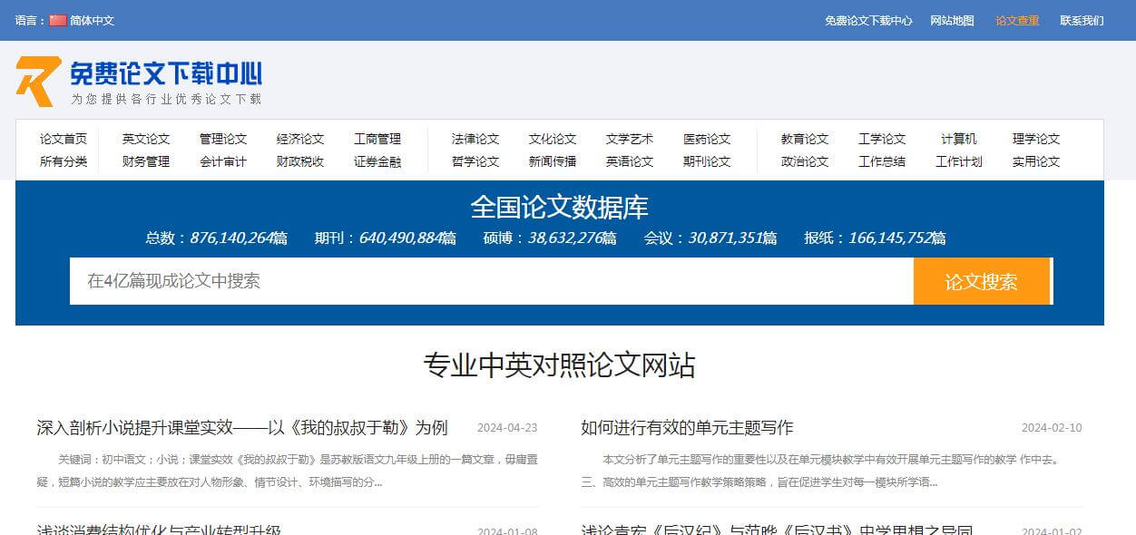 免费论文下载中心插图