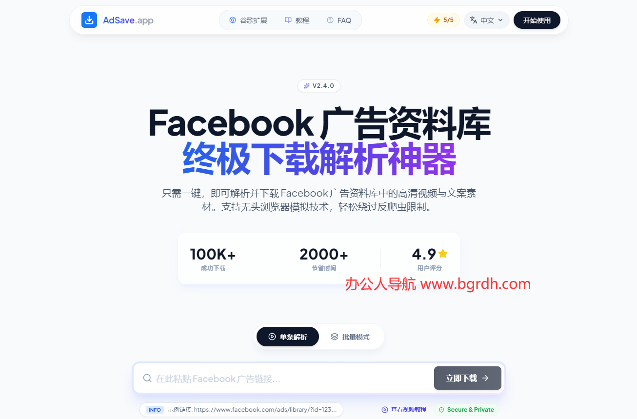 AdSave.app插图
