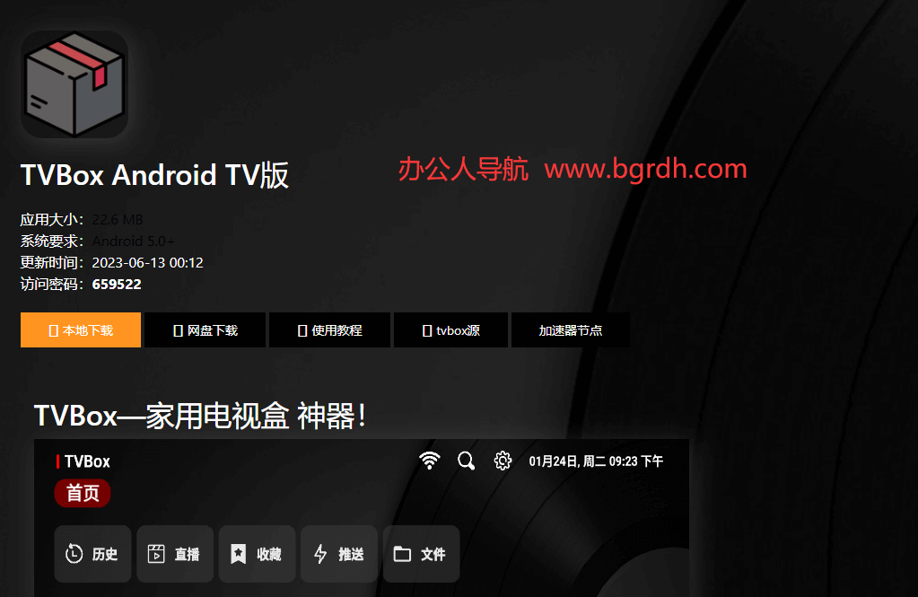 TVBox插图1