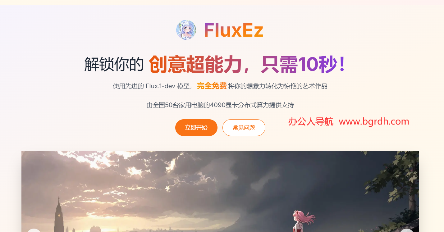 FluxEz插图