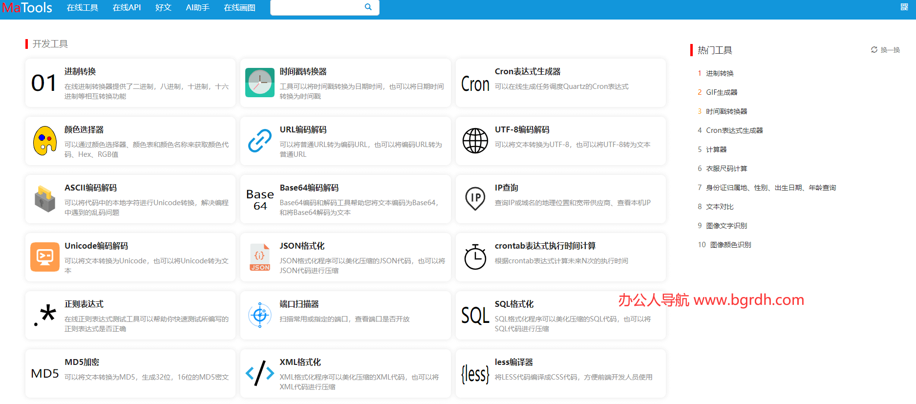MaTools插图