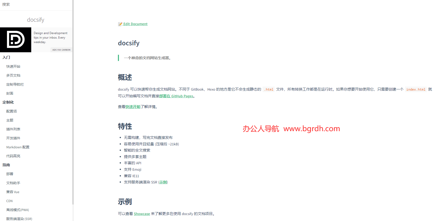 Docsify插图