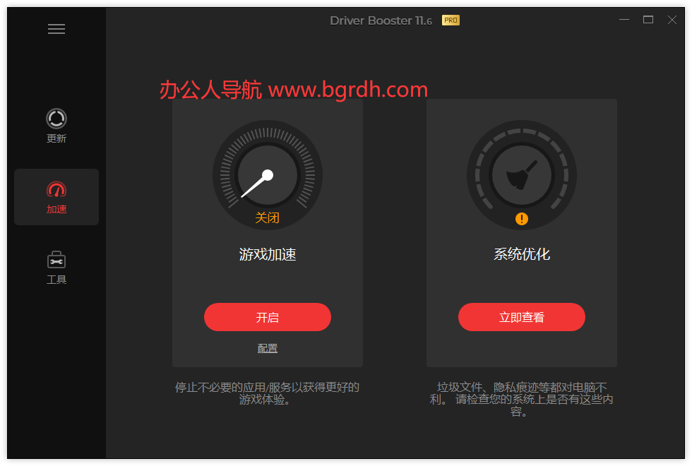 IObit Driver Booster插图2