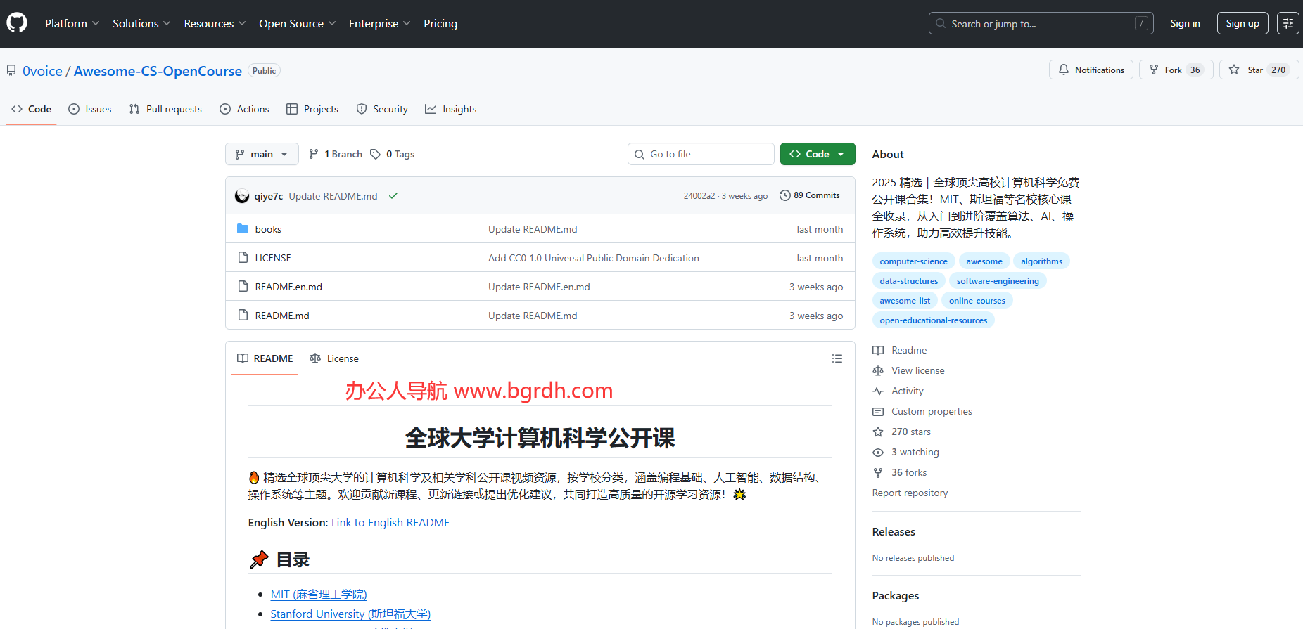 全球大学计算机科学公开课插图